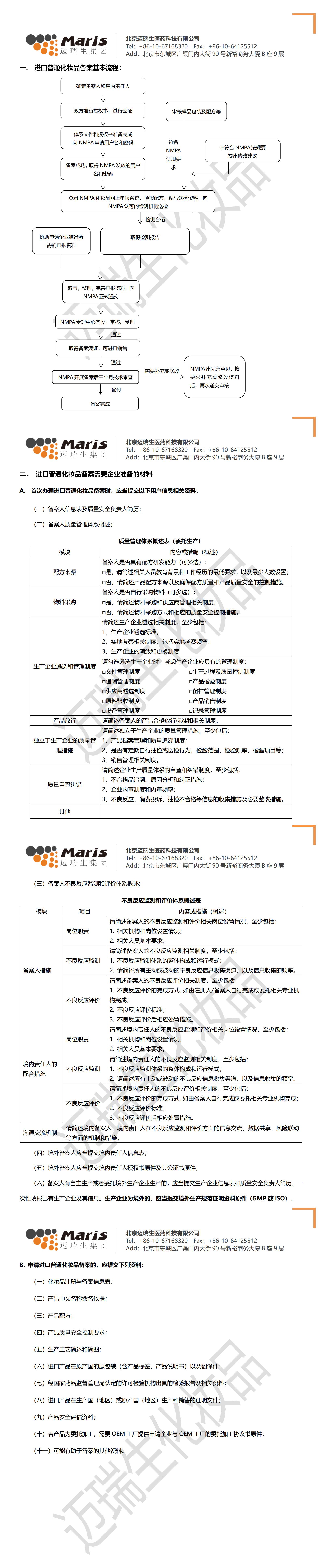 进口普通化妆品.jpg