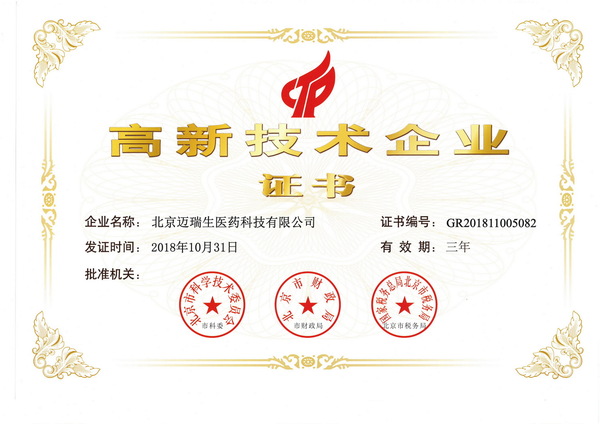 MARIS-高新证书.jpg